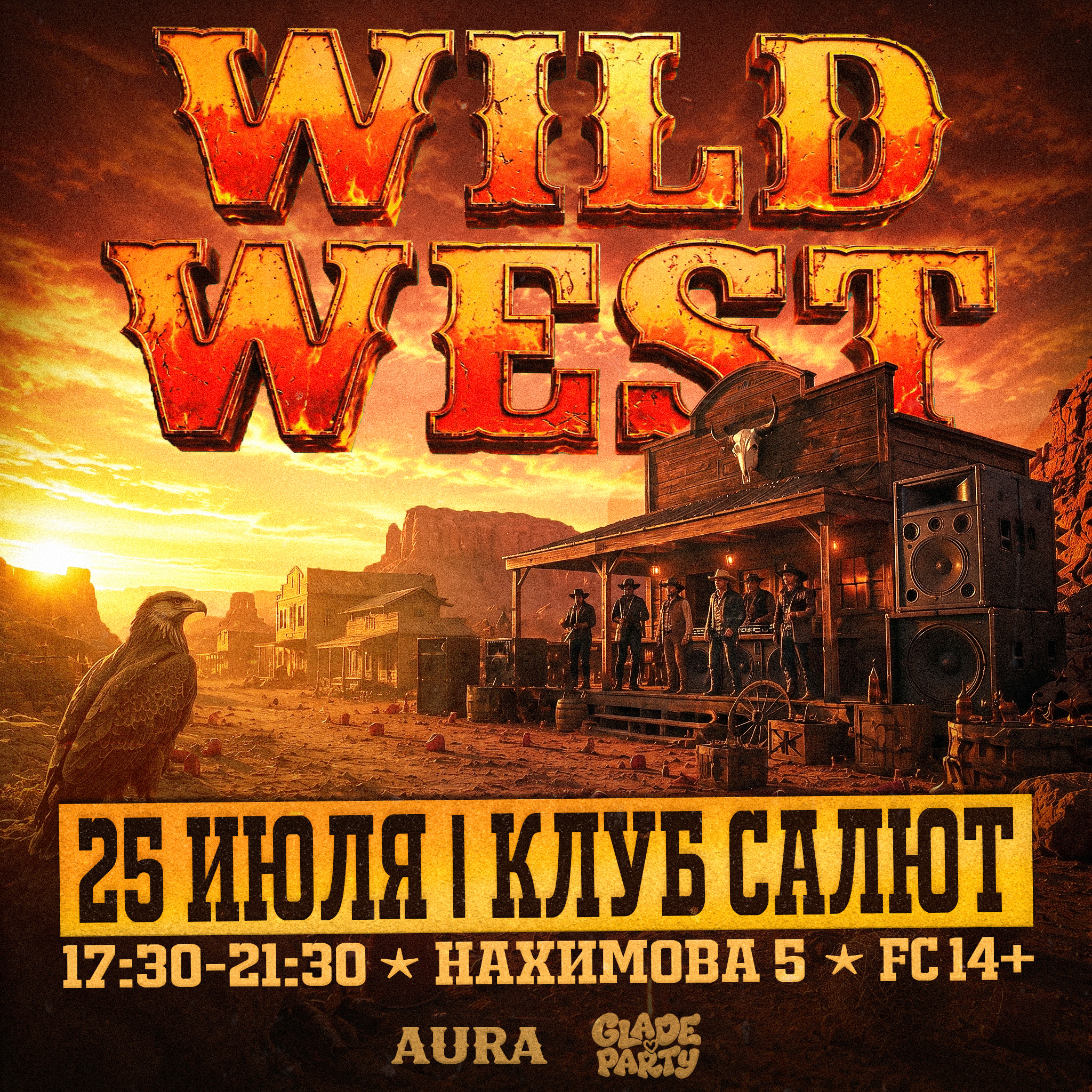 Wild West — 25 июля