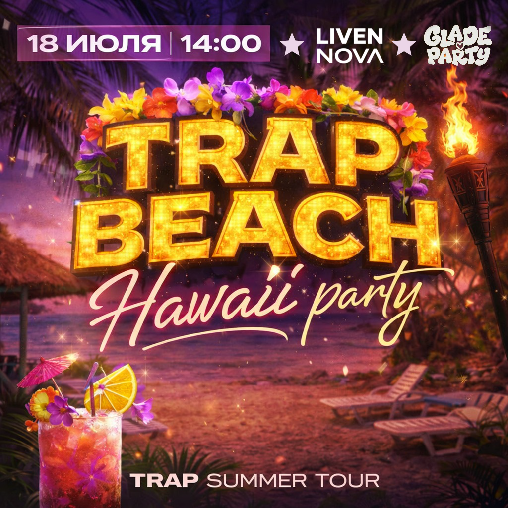 Trap Beach — 18 июля